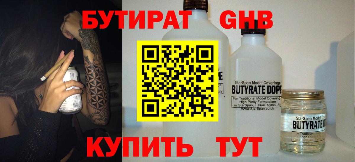 Бутират бутандиол Карталы
