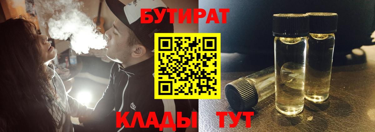 Карталы  Бутират 1.4BDO  Бутират  Вход с VPN 