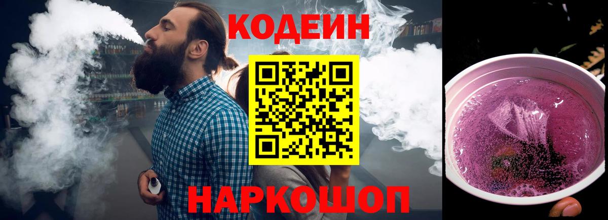 Кодеин напиток Lean (лин)  Вход с VPN  Кодеиновый сироп Lean Purple Drank  Карталы 