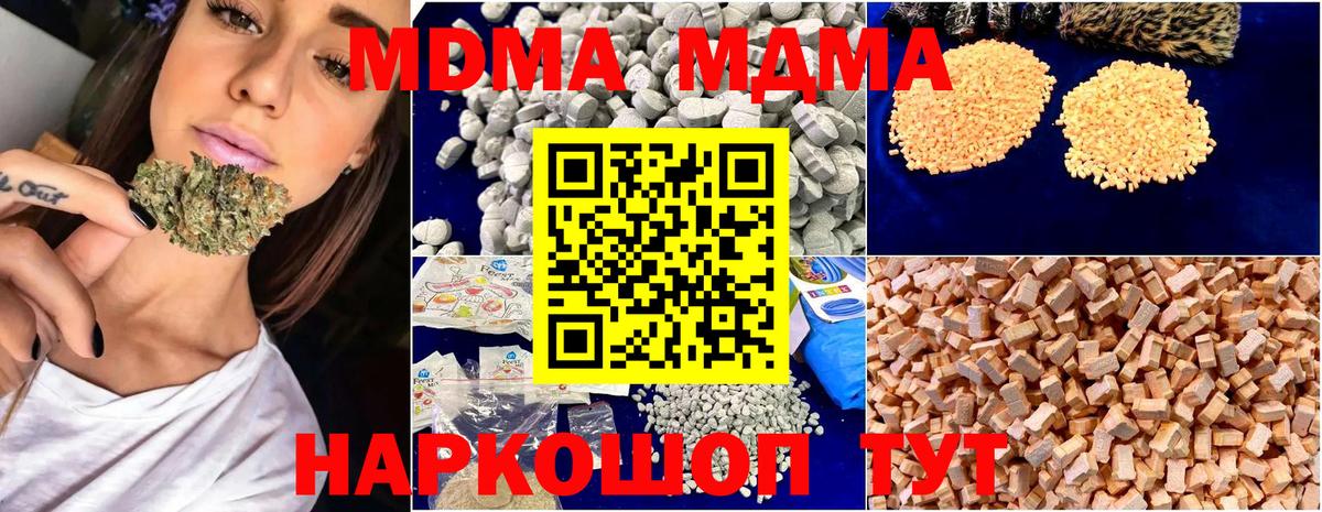 МДМА  Вход с VPN  Карталы  MDMA crystal  MDMA кристаллы 
