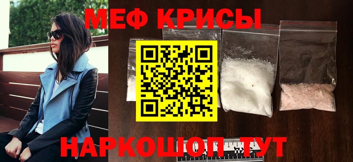 Меф кристаллы  Вход с VPN  Карталы  МЯУ-МЯУ мука 