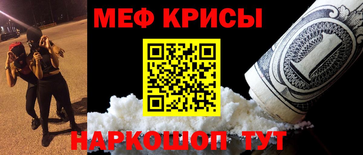 Меф кристаллы Карталы